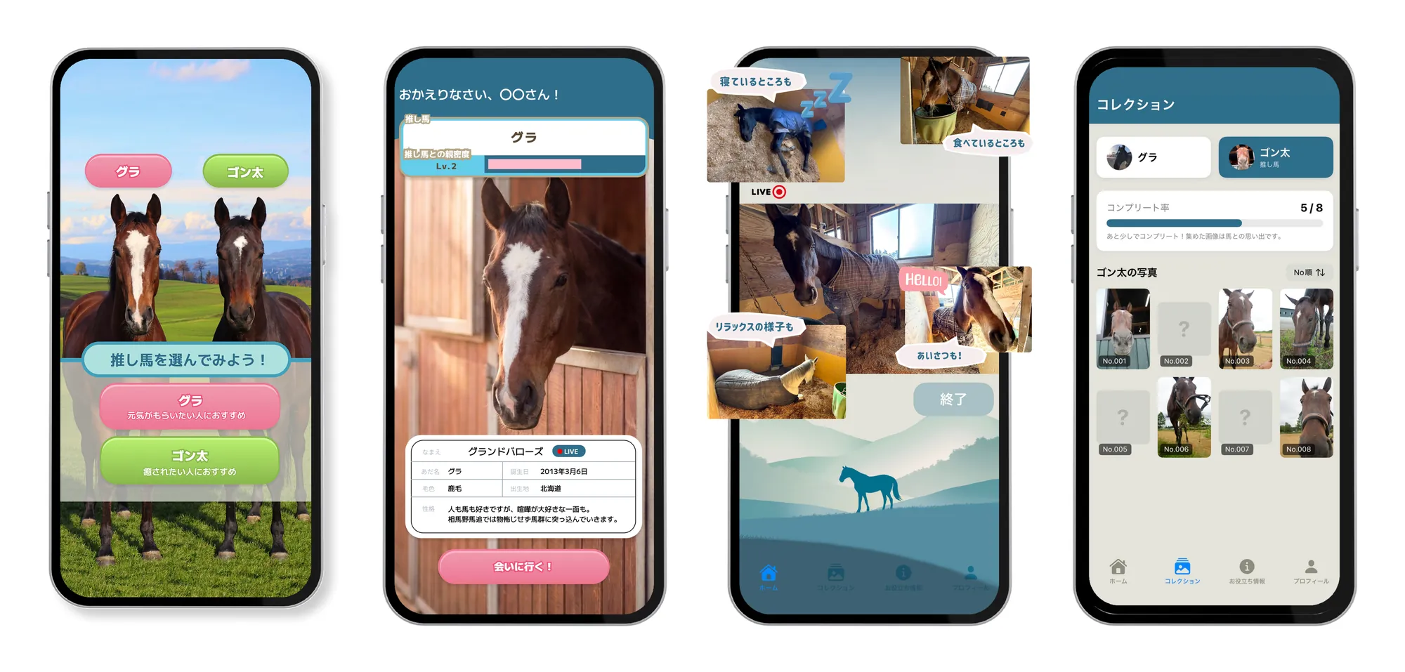 アプリ画面。推し馬を選ぶ画面、ホーム、LIVE 配信、写真のコレクション